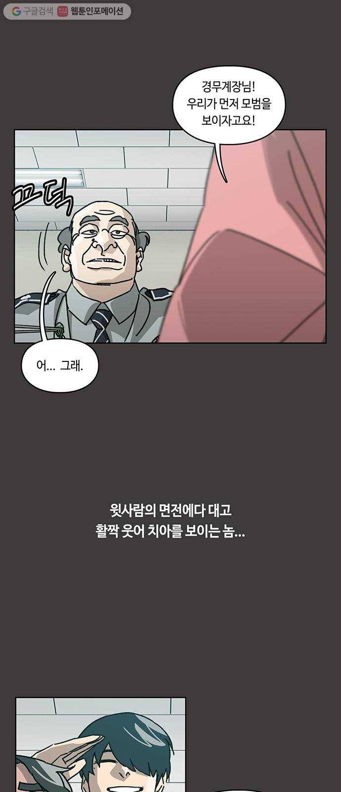 깁스맨 28화 10