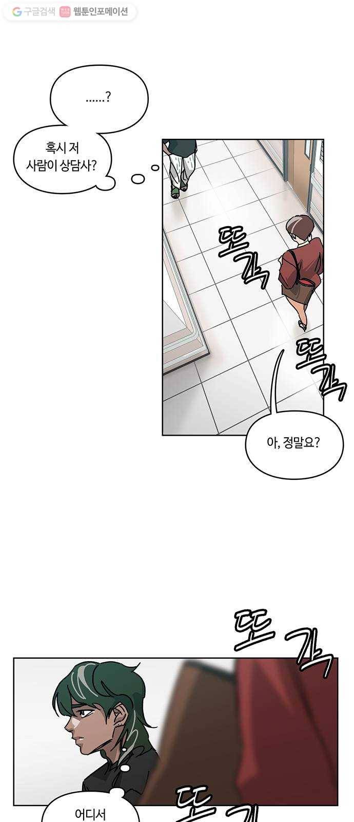 깁스맨 38화 2