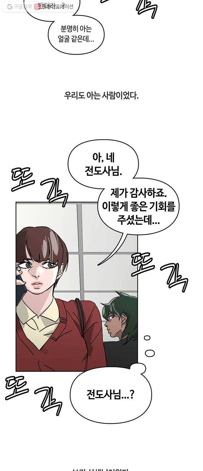 깁스맨 38화 3
