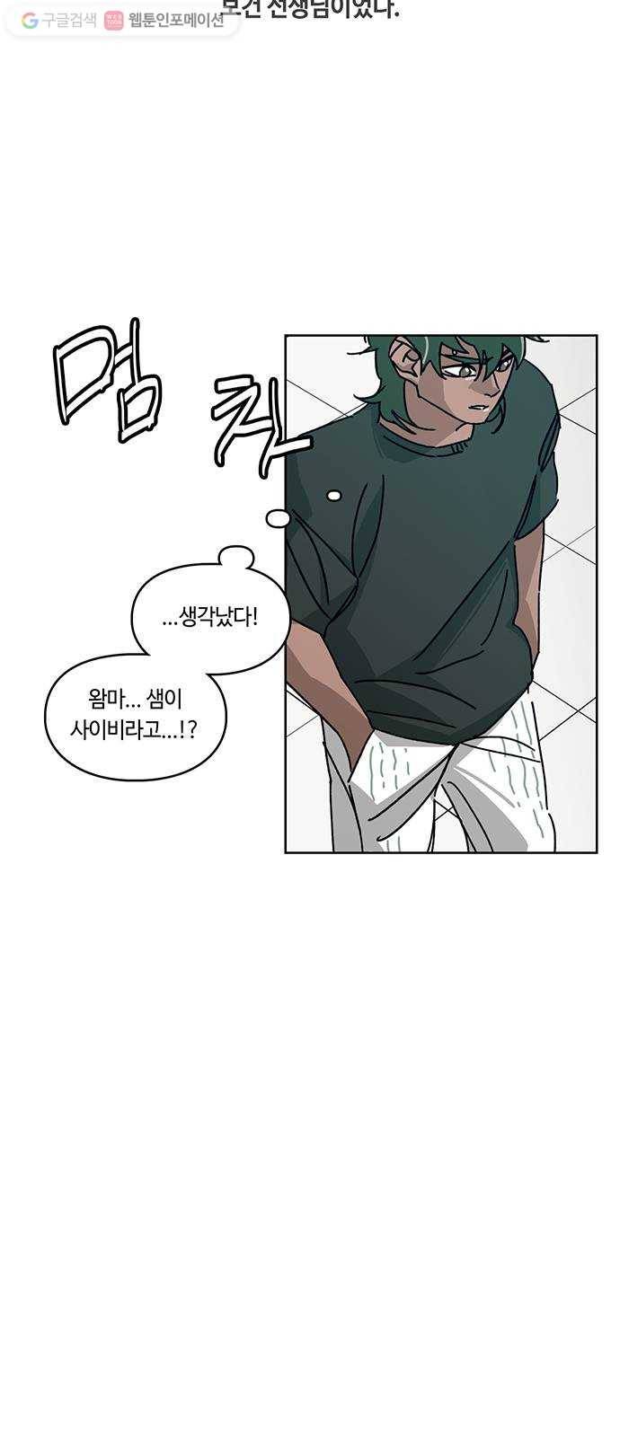 깁스맨 38화 4
