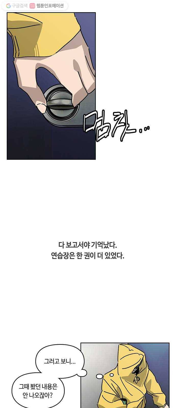 깁스맨 38화 6
