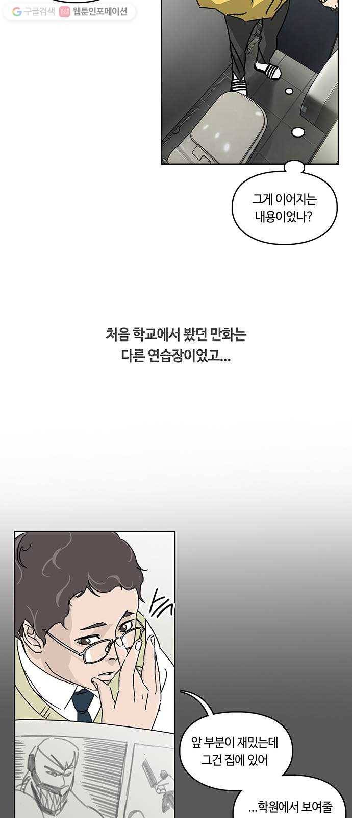 깁스맨 38화 7