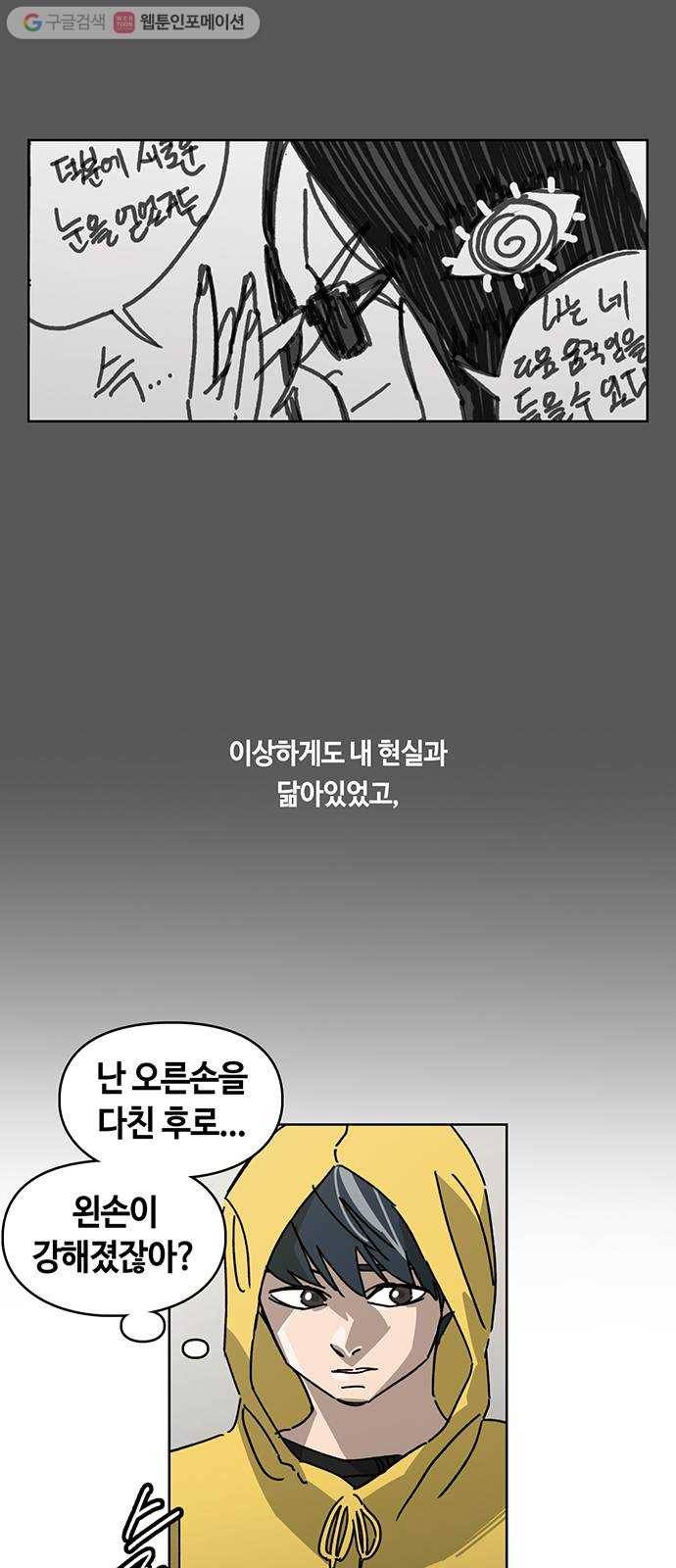 깁스맨 38화 9