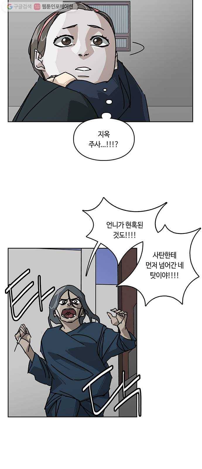 깁스맨 52화 2