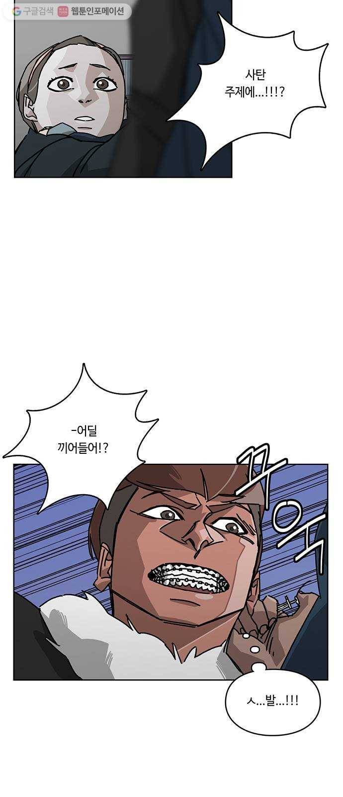 깁스맨 52화 5