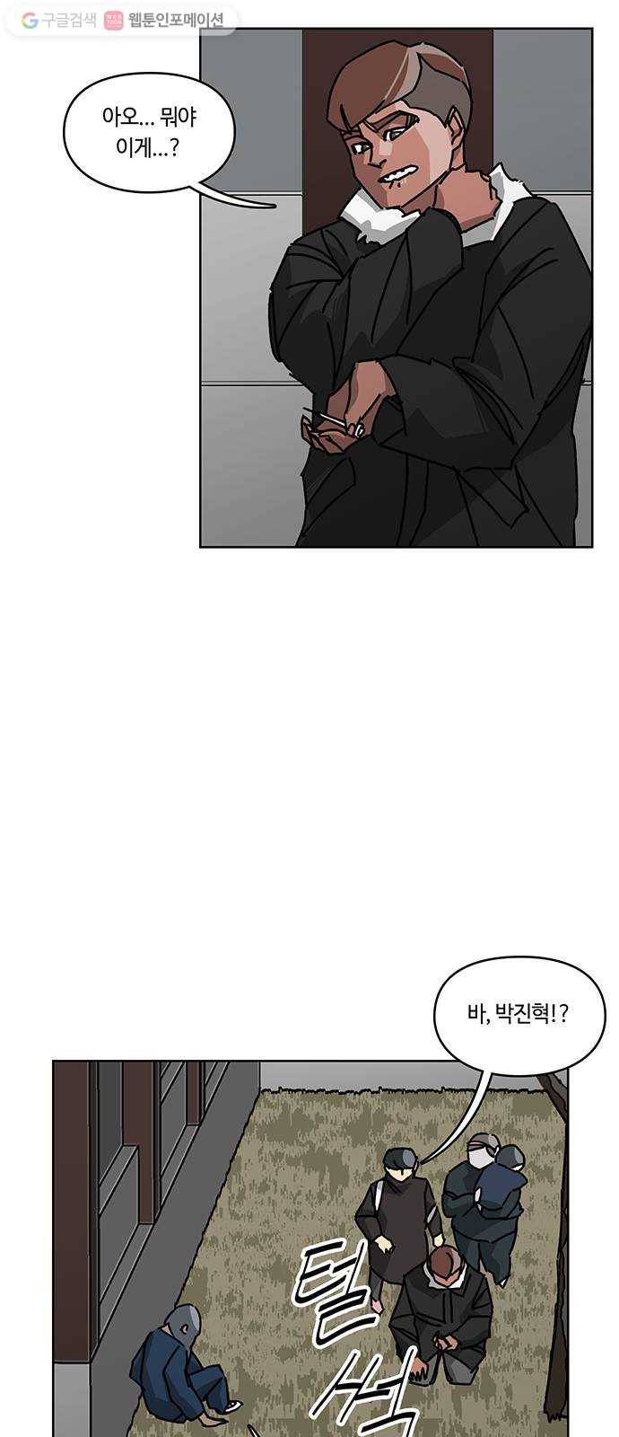 깁스맨 52화 7