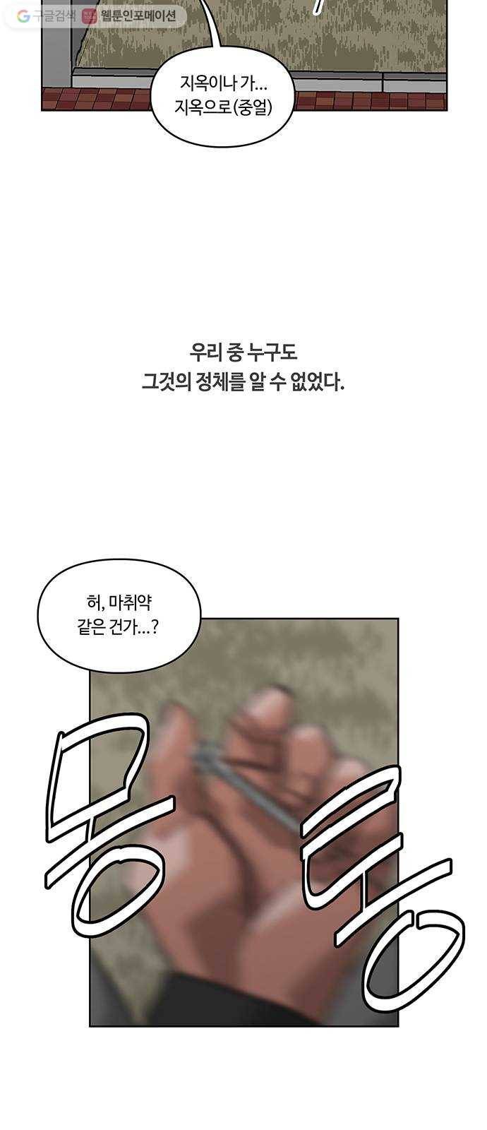 깁스맨 52화 8