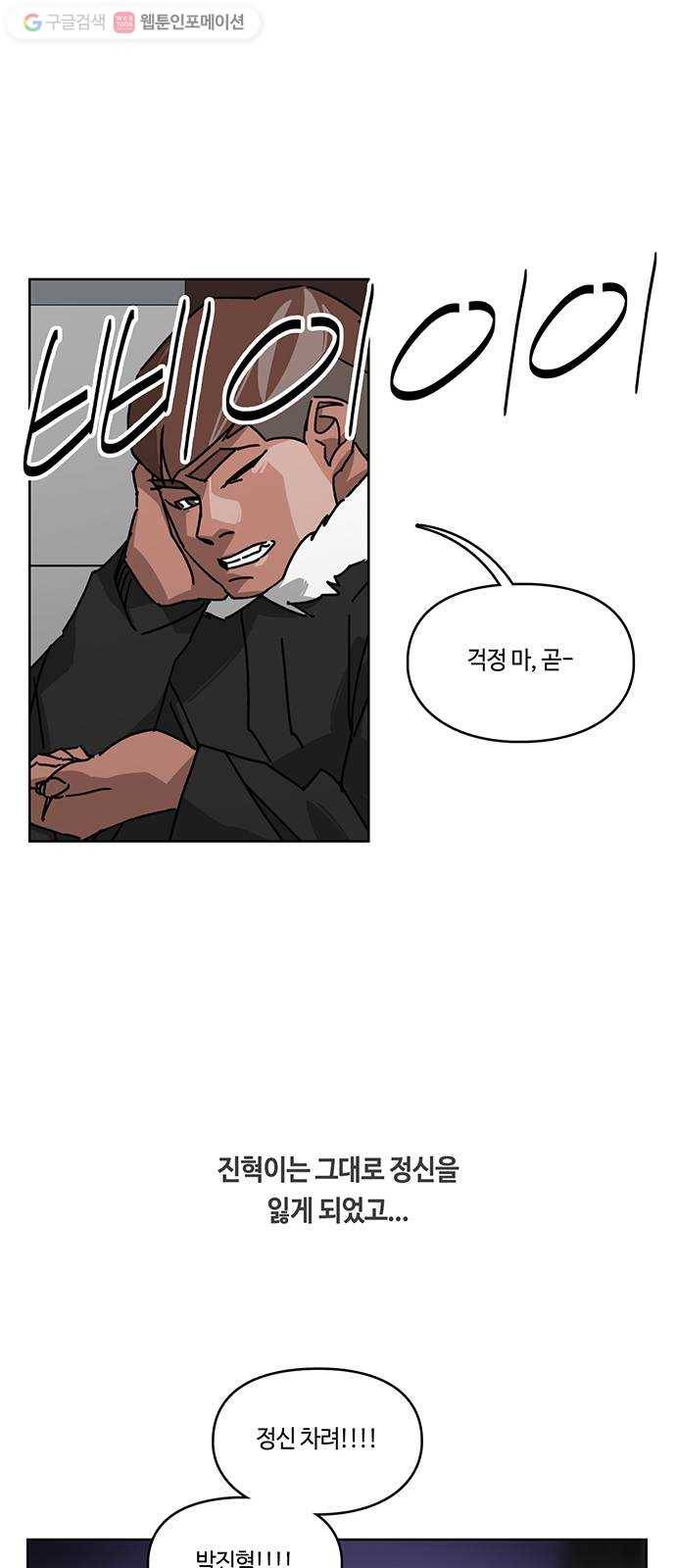 깁스맨 52화 9