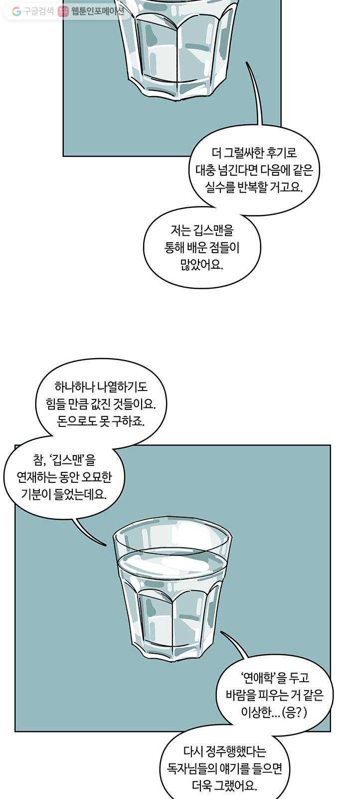 깁스맨 후기 15