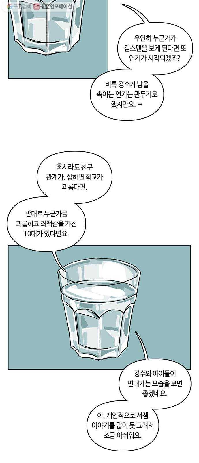 깁스맨 후기 17