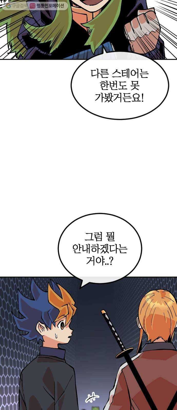스테어스 22화 82