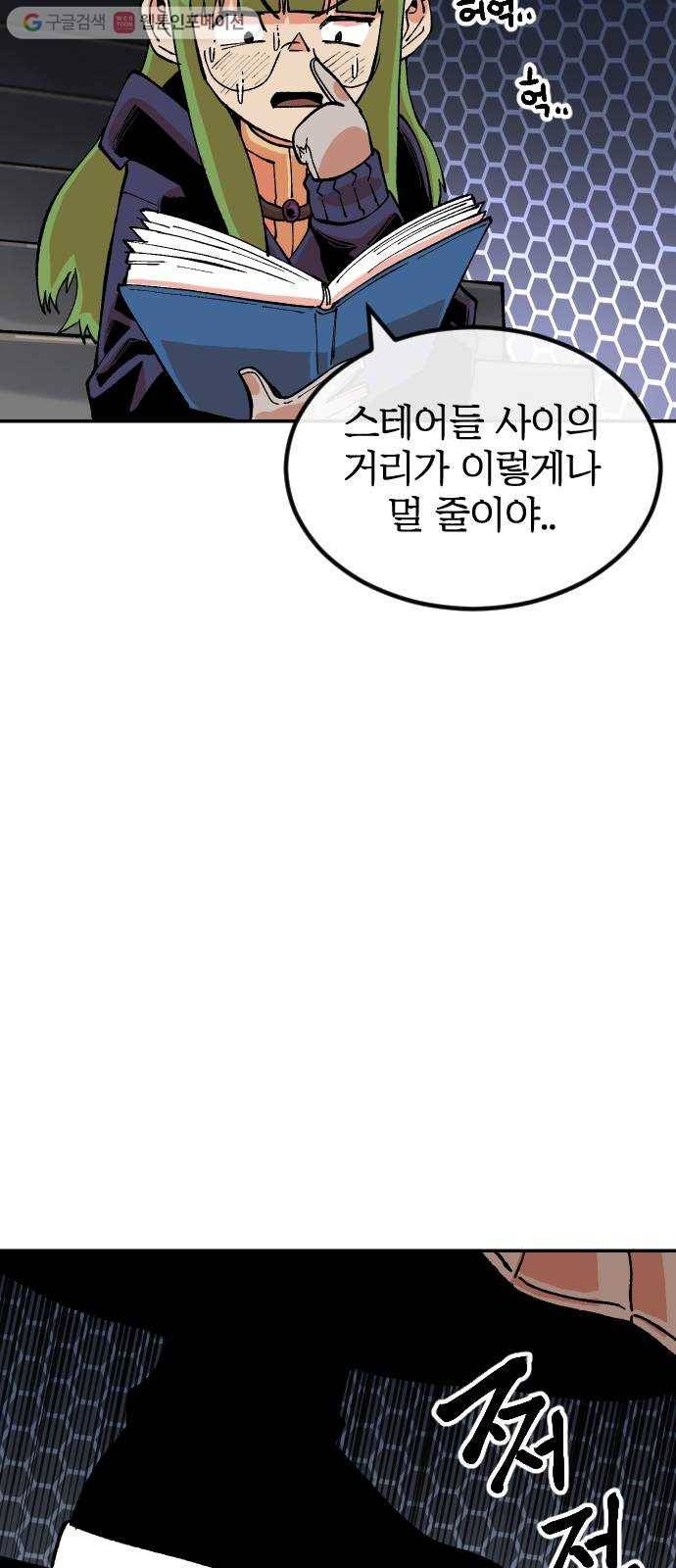 스테어스 22화 85
