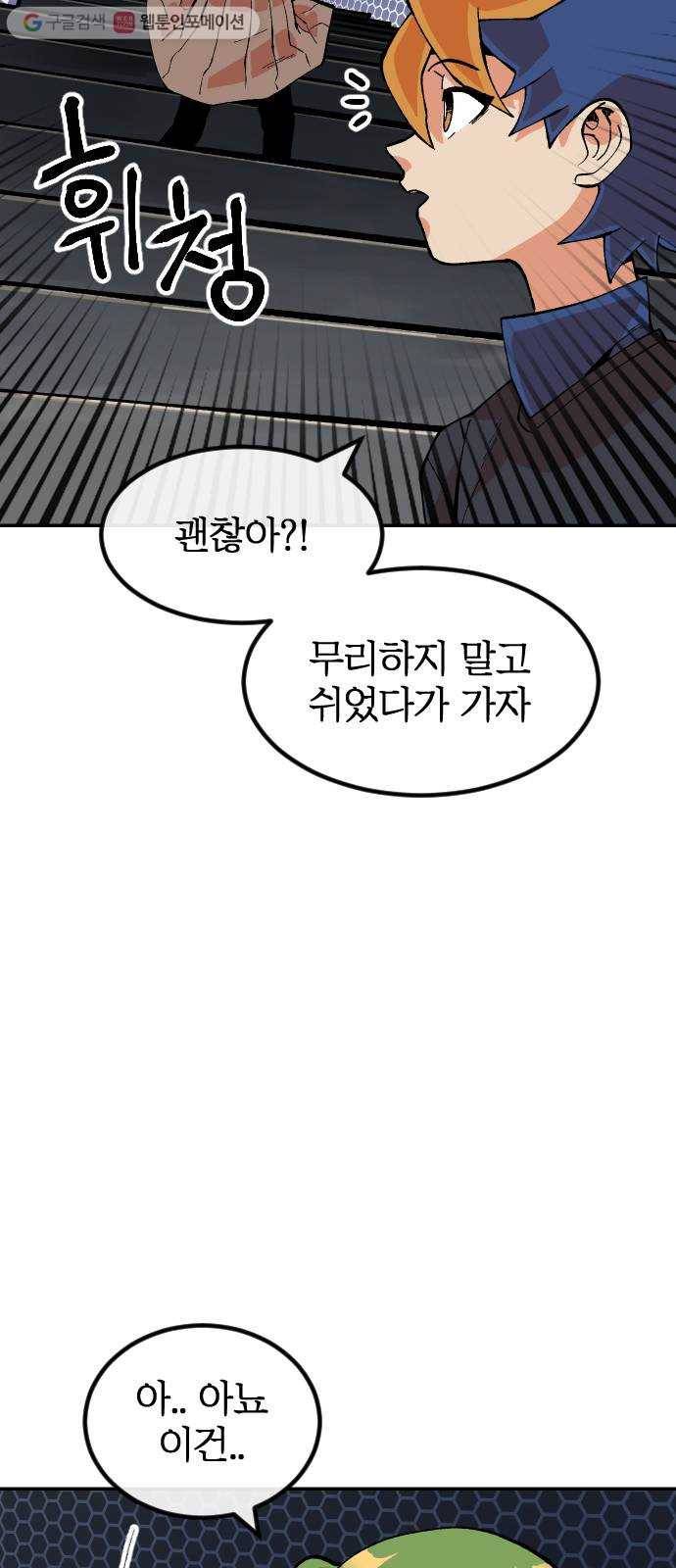 스테어스 22화 87
