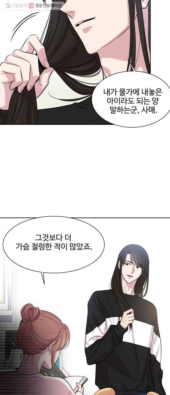 밤하늘에 구름운 18화 9