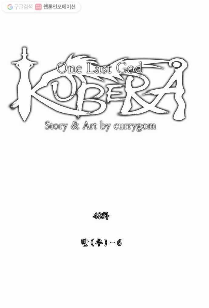 쿠베라 48화 4