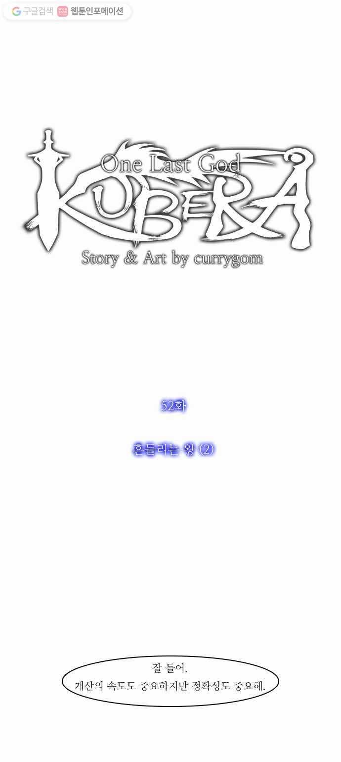 쿠베라 52화 3