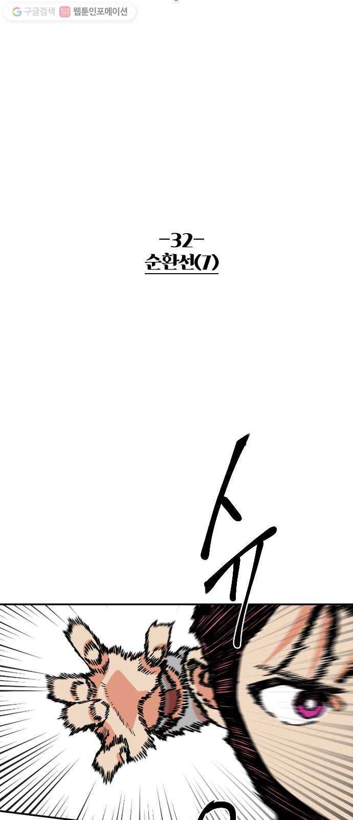 스테어스 32화 4