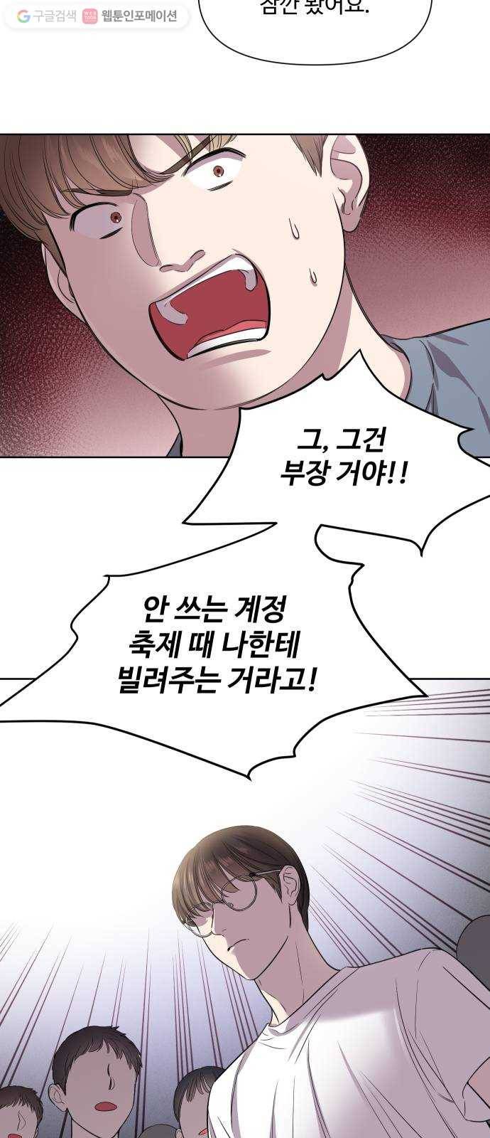 밤하늘에 구름운 37화 10