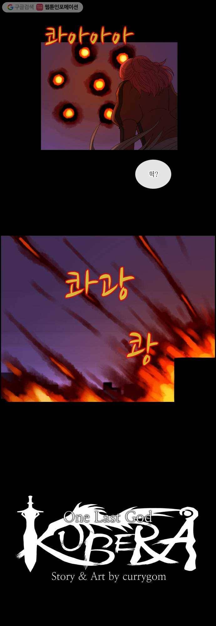 쿠베라 73화 2