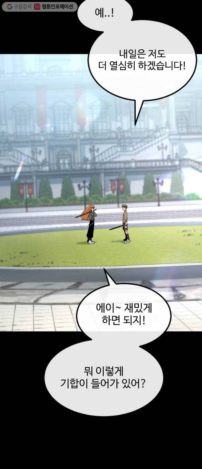 스테어스 37화 5