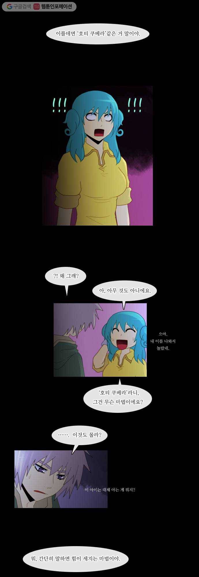 쿠베라 91화 1