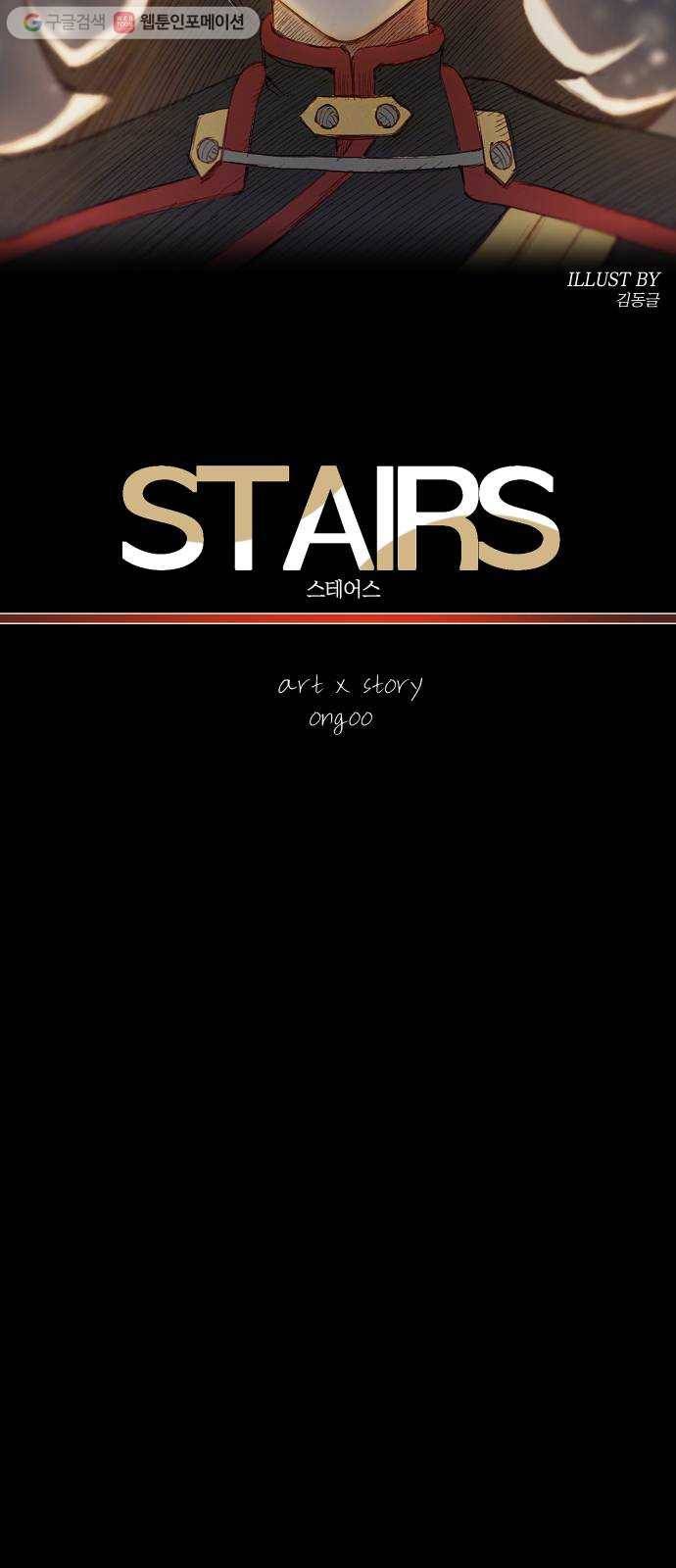 스테어스 42화 4
