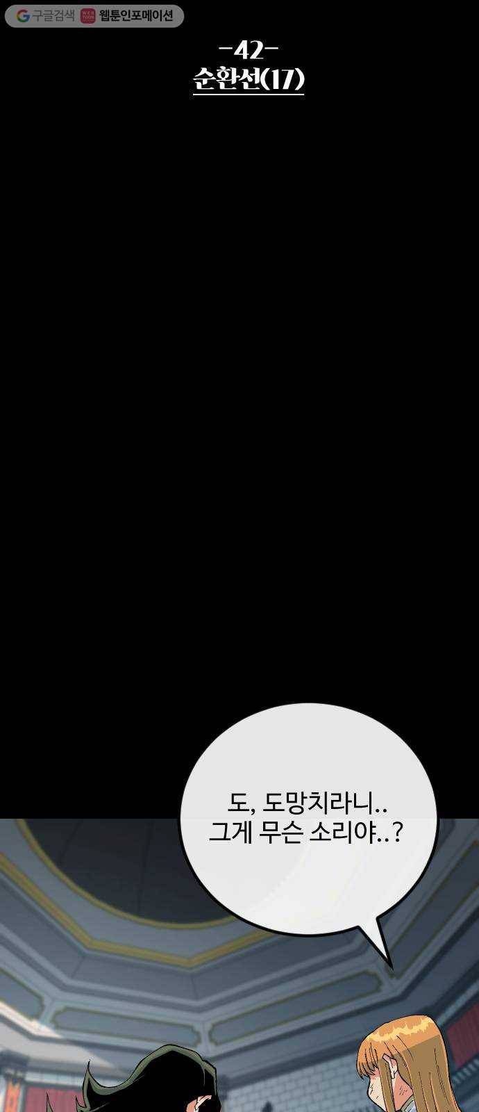 스테어스 42화 5