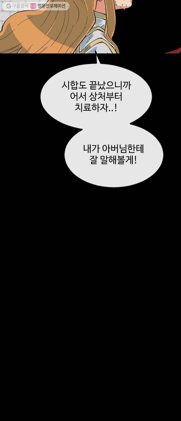 스테어스 42화 11