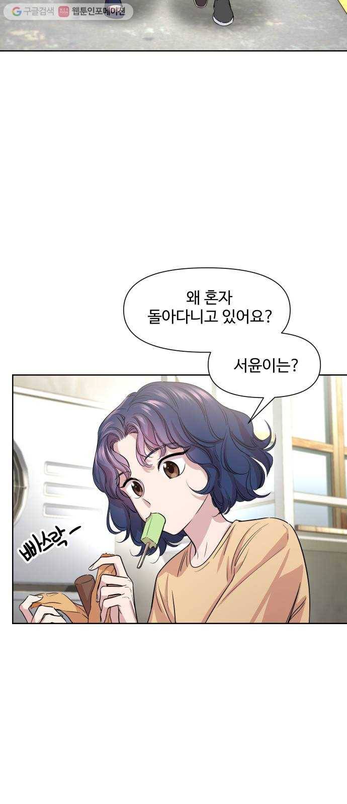 밤하늘에 구름운 54화 9
