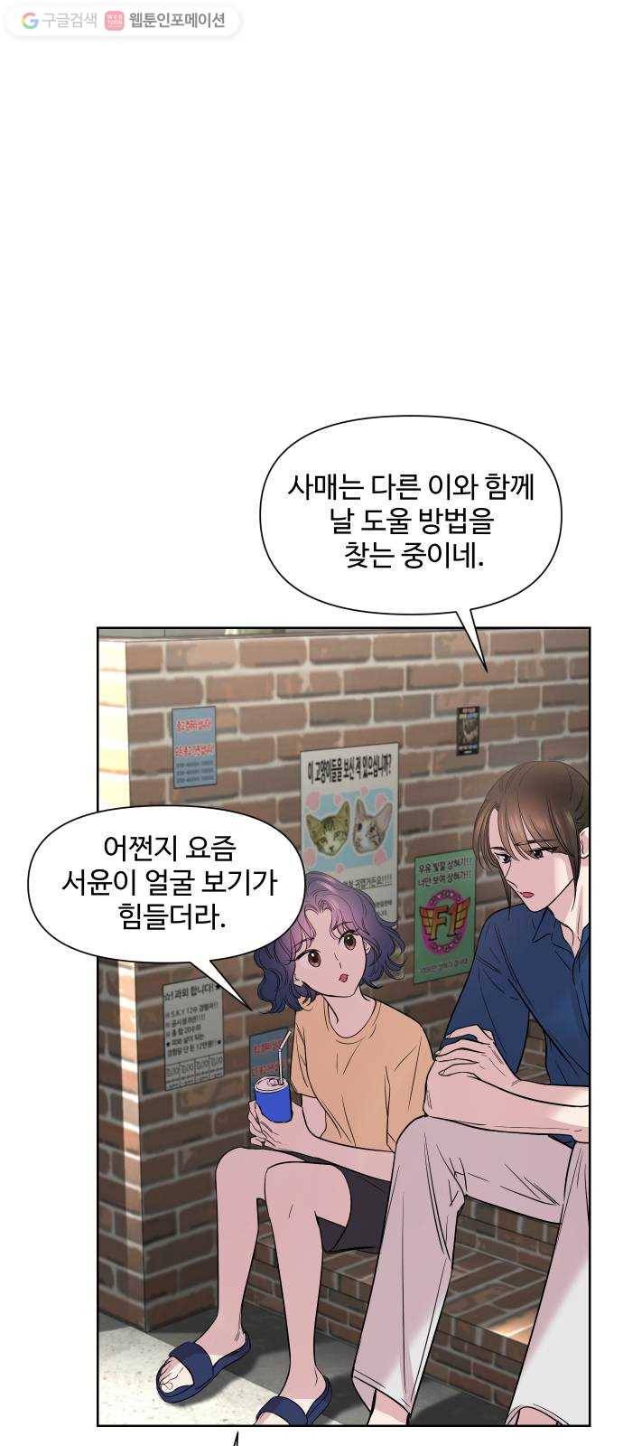 밤하늘에 구름운 54화 11