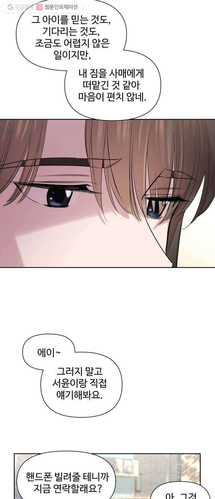 밤하늘에 구름운 54화 13