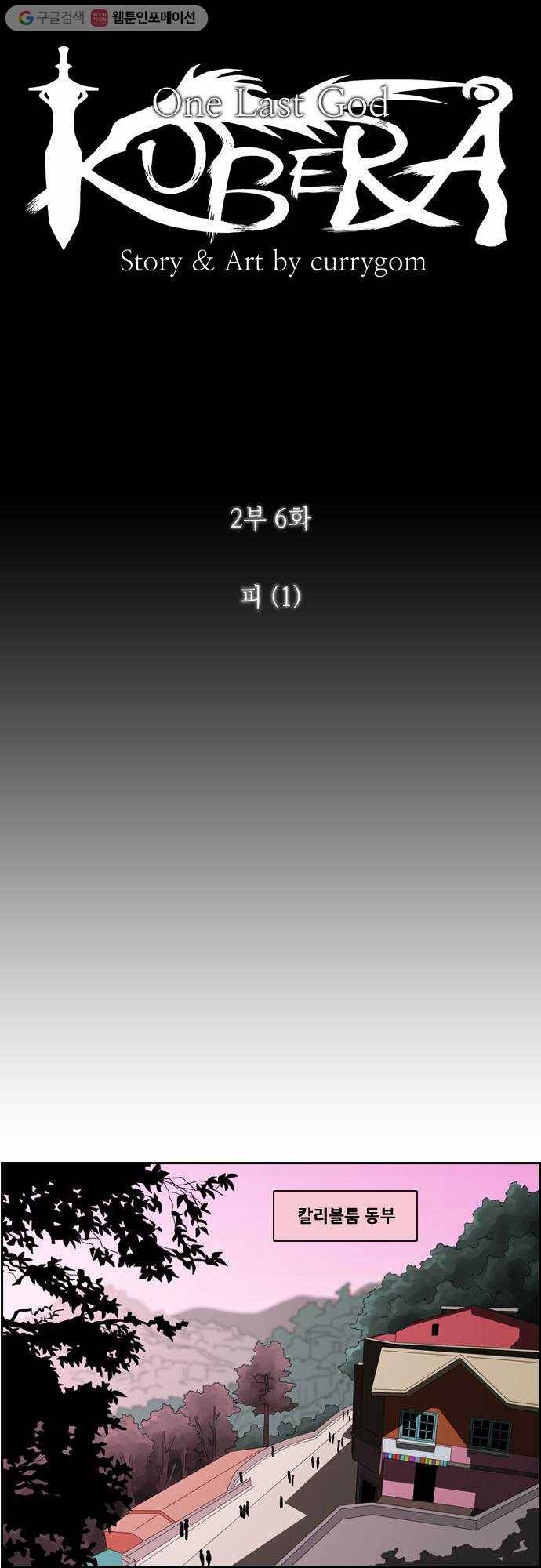 쿠베라 2부 6화 피 (1) 3
