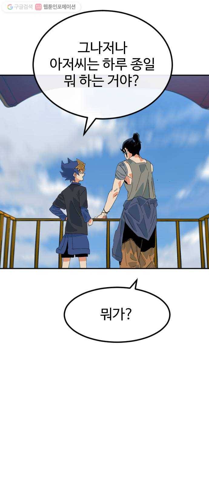 스테어스 47화 1