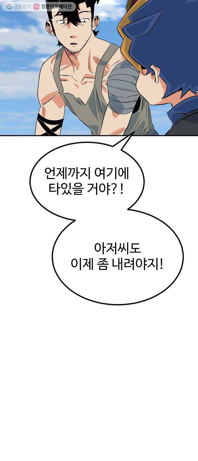 스테어스 47화 4