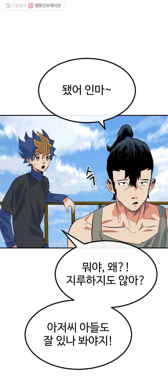 스테어스 47화 5
