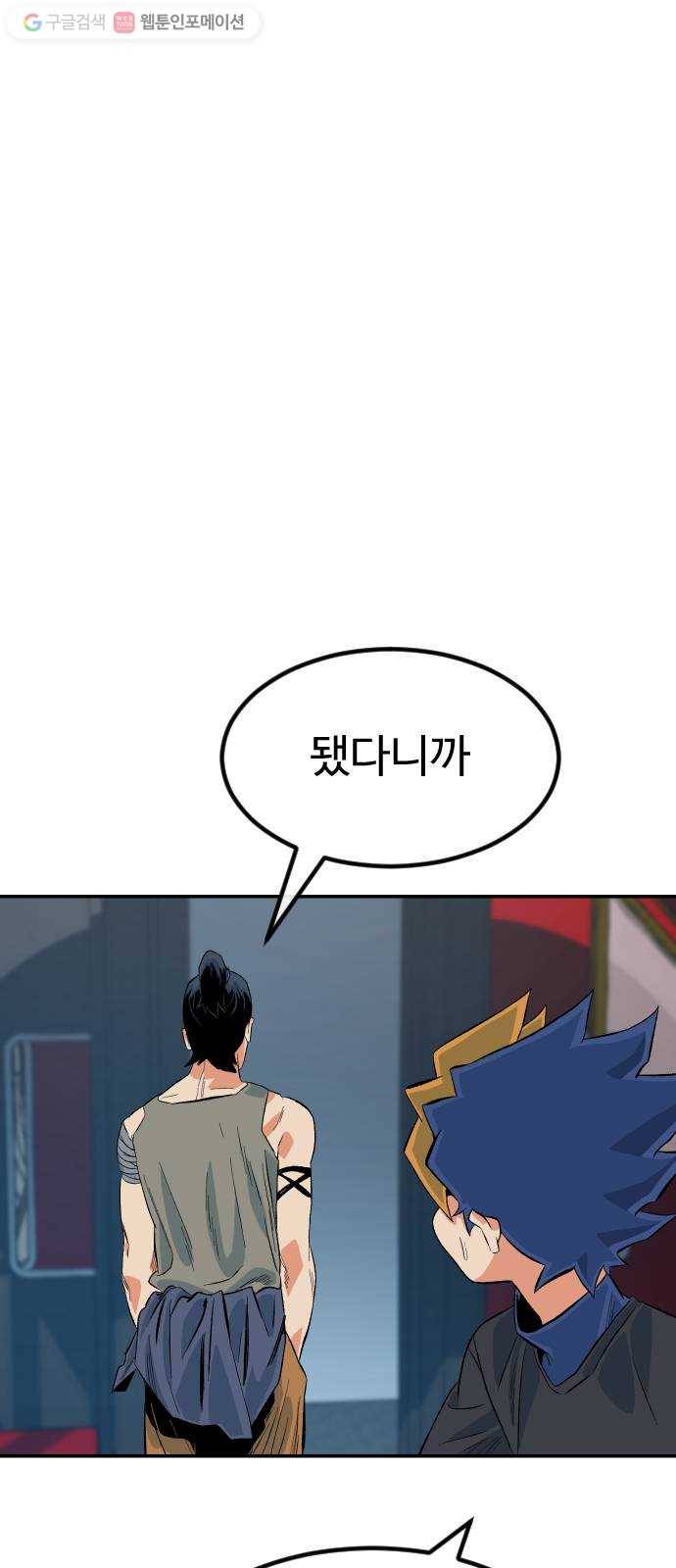 스테어스 47화 6