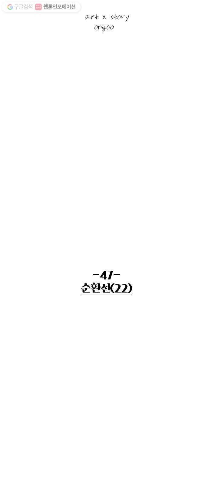 스테어스 47화 8