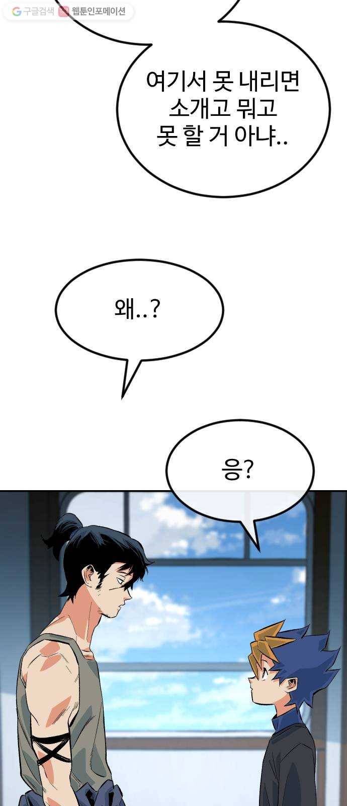 스테어스 47화 16