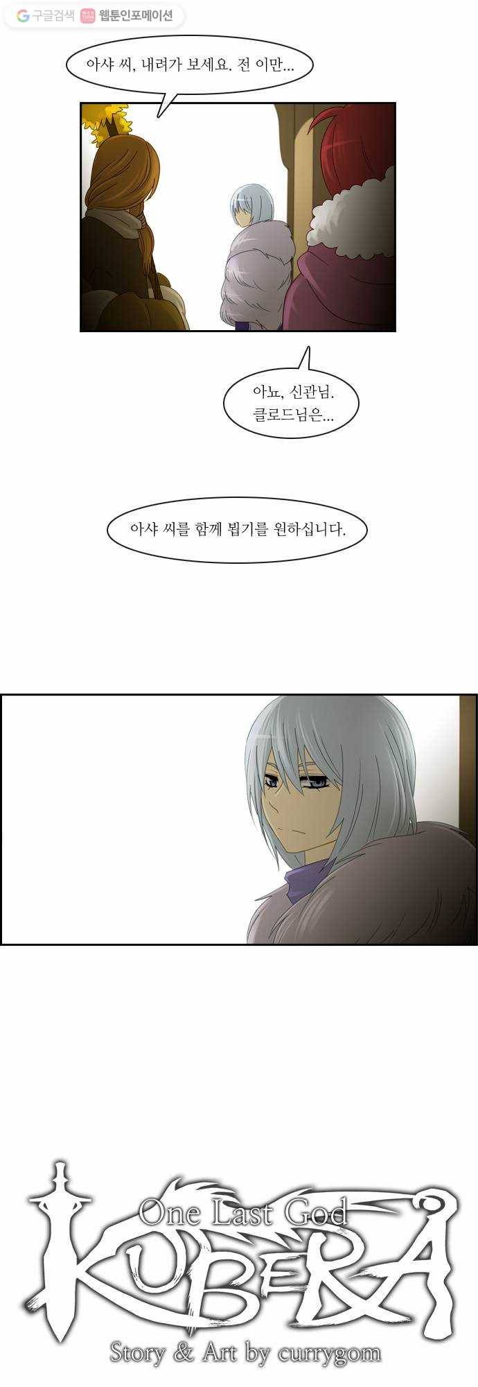 쿠베라 2부 19화 신의 무기 (7) 3