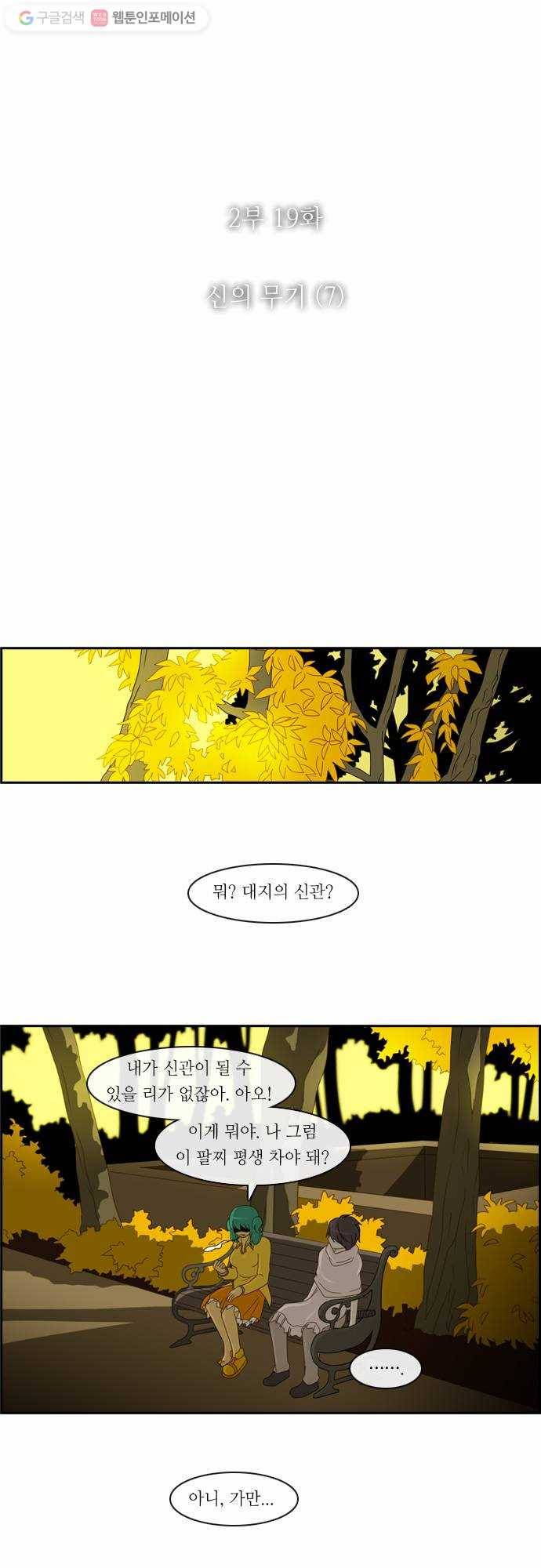쿠베라 2부 19화 신의 무기 (7) 4