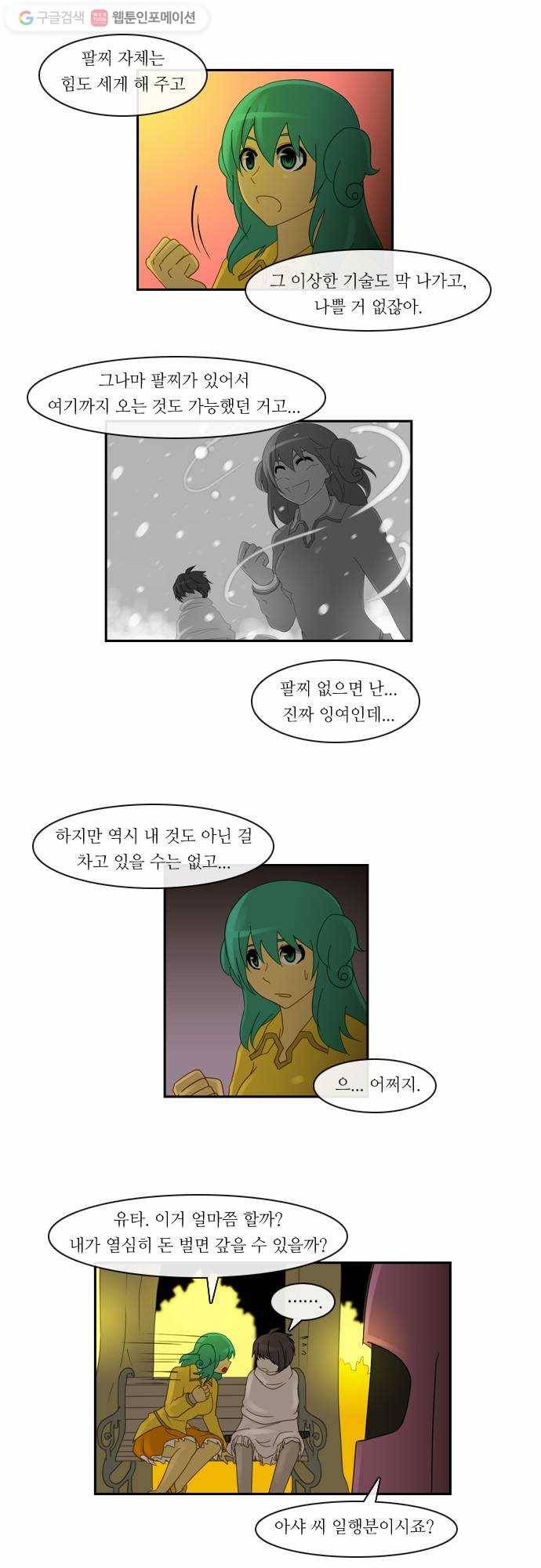 쿠베라 2부 19화 신의 무기 (7) 5