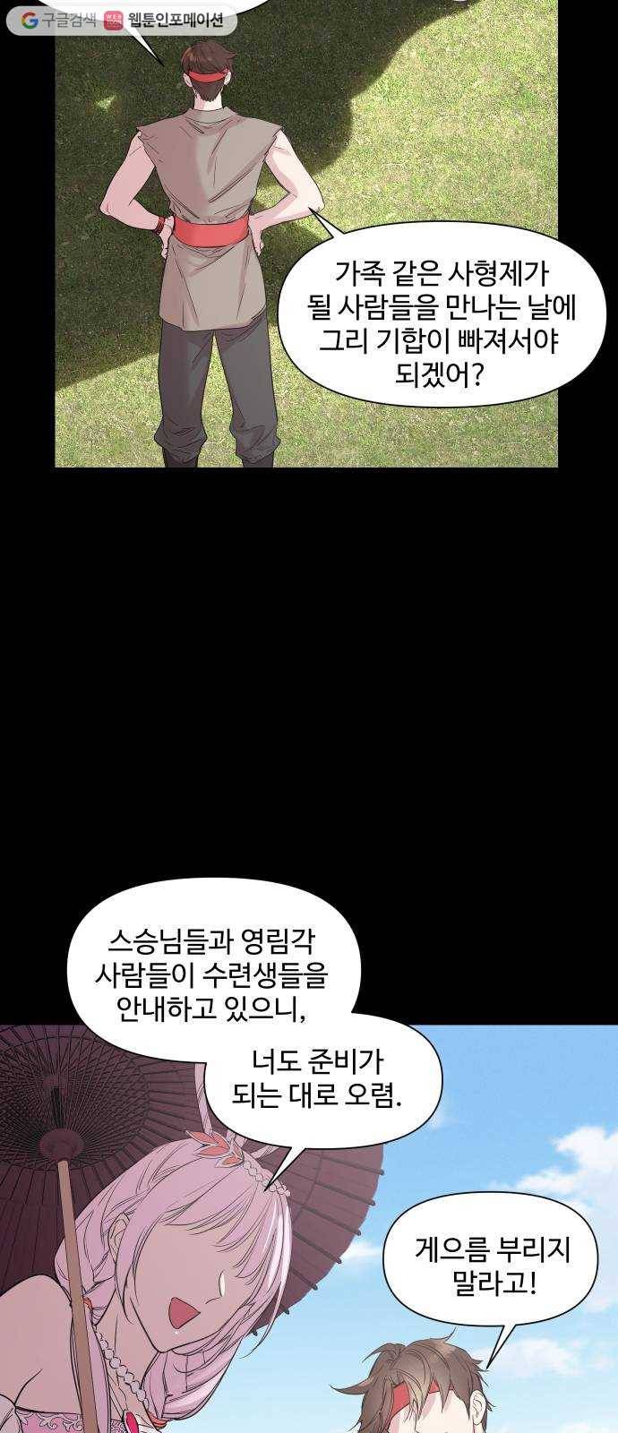 밤하늘에 구름운 63화 8
