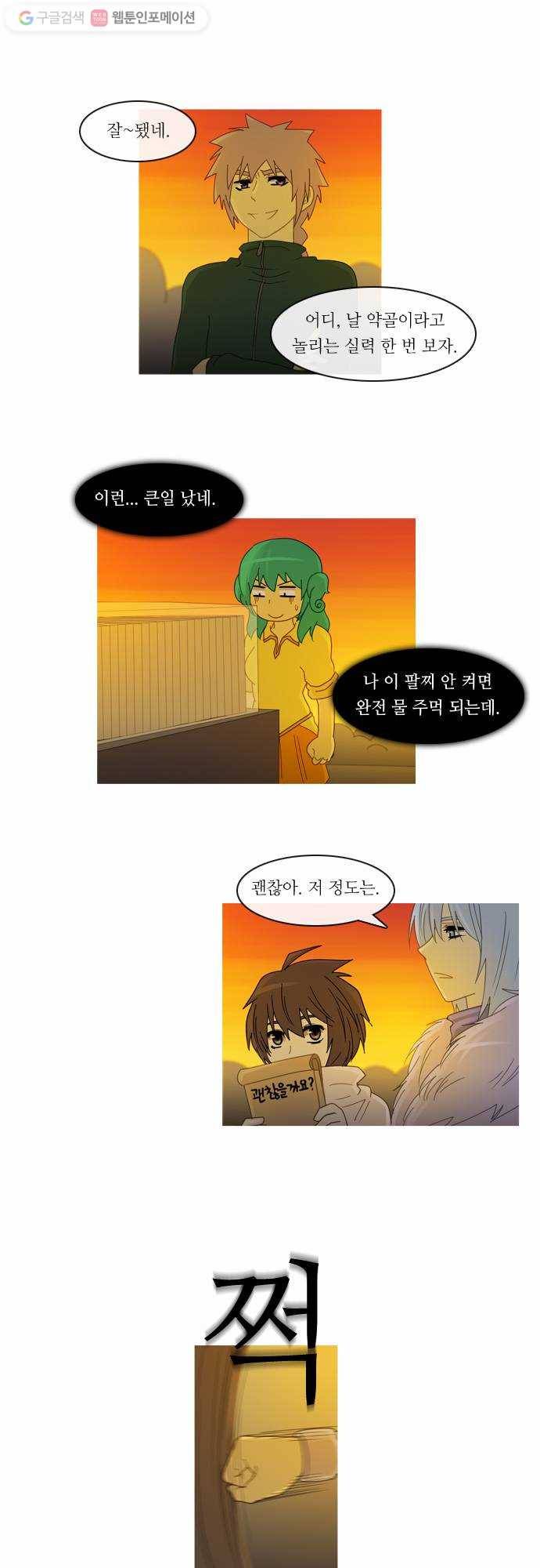 쿠베라 2부 36화 검의 시험 (3) 1