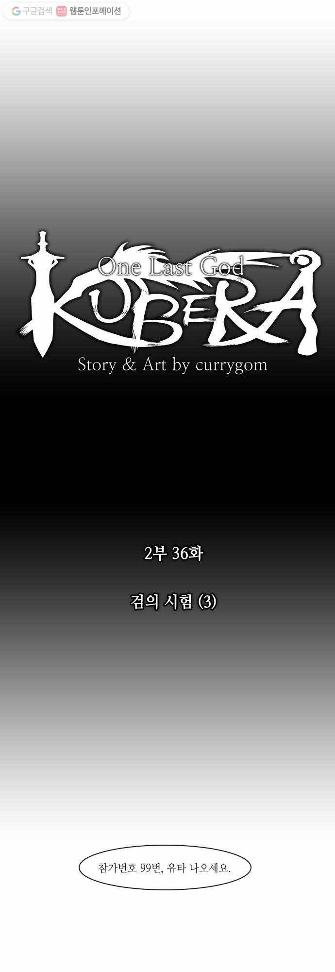 쿠베라 2부 36화 검의 시험 (3) 5