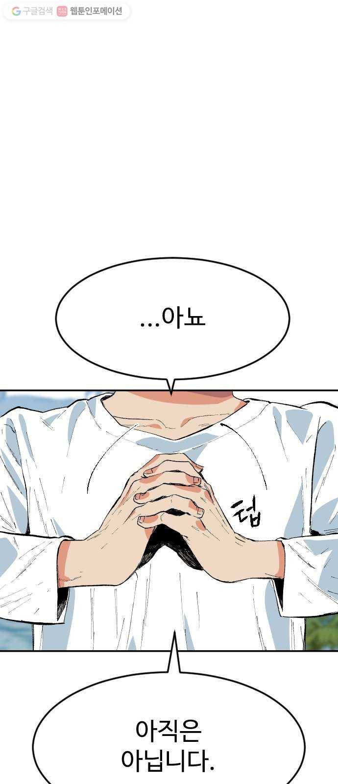 스테어스 60화 9