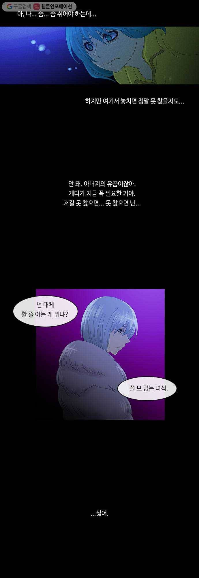 쿠베라 2부 65화 얼어붙은 눈물(8) 4