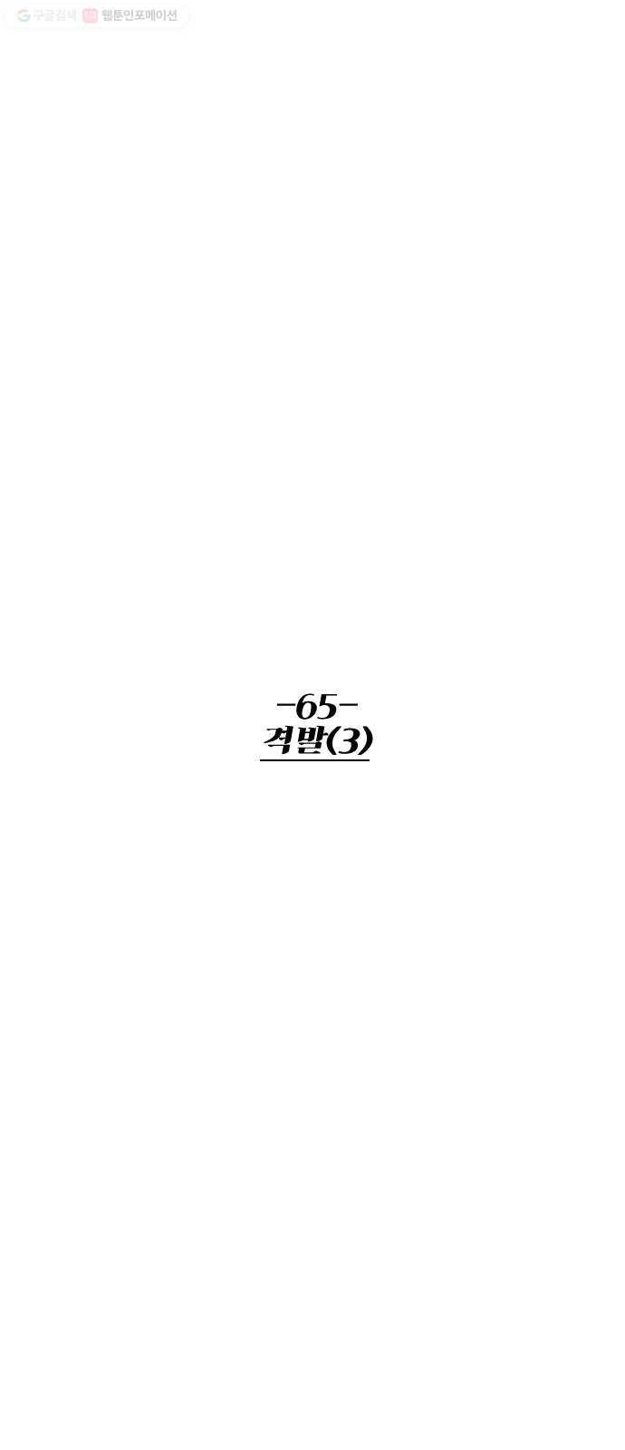 스테어스 65화 3