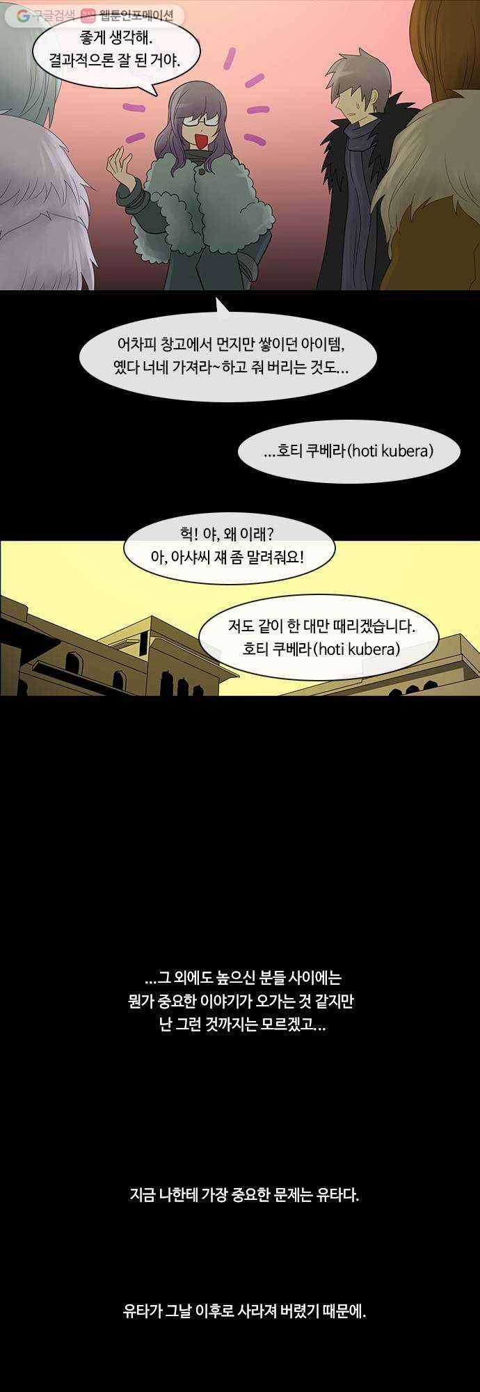 쿠베라 2부 81화 선(1) 5
