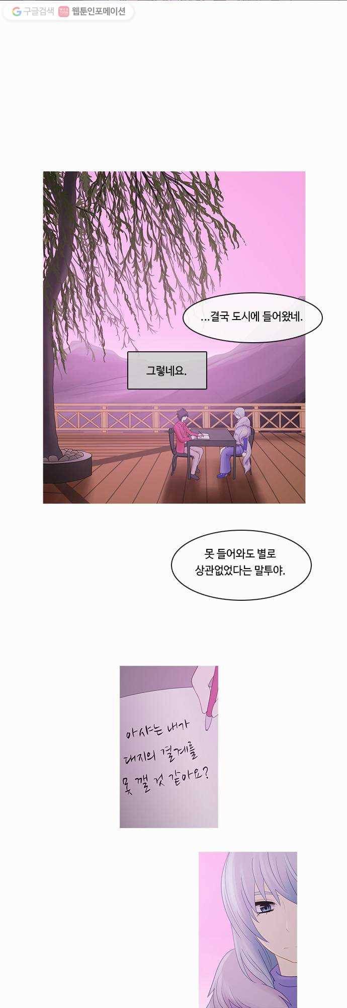 쿠베라 2부 89화 금기(1) 3