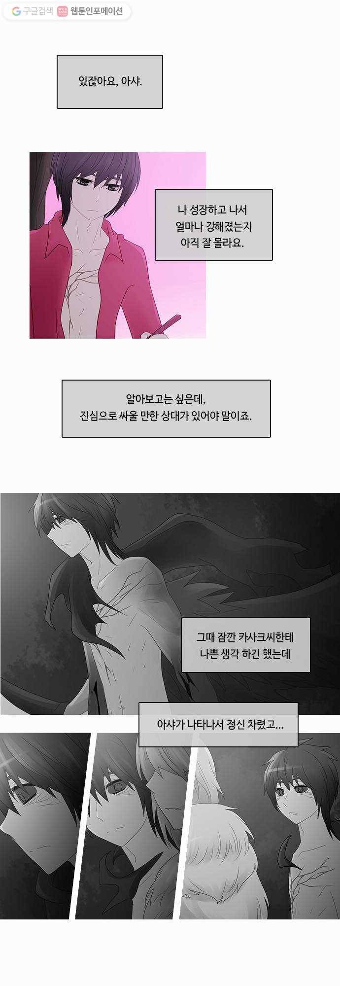 쿠베라 2부 89화 금기(1) 4